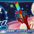 『FGO』今年のサンタは「★4(SR)アルテラ・ザ・サン〔タ〕」（アーチャー）！ 12月15日よりクリスマスイベントがスタート