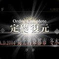 『FGO』第1部を改めて振り返ろう～特異点F・冬木の巻～【特集】