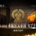 『FGO』ネタバレ有りで振り返る第1部～第二特異点セプテムの巻～【特集】