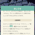 『ポケ森』お正月イベントが開催―「こたつ」などの家具が続々登場！