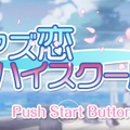 『アズールレーン』バレンタイン限定ムービー「アズ恋ハイスクール」が公開！