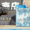 『FINAL FANTASY XV ROYAL EDITION』発売、PC版詳細や無料アップデート情報も