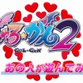 『ぎゃる☆がん２』をユービーアイの福井蘭子氏がプレイ！ 「水着吸えたらアカンやろ!!」と驚愕