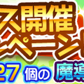 『ぷよクエ』新キャラ「大神官カティア」登場の“ぷよフェス”が開催決定