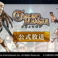 『クロノマギア』QRコードを利用した新システムが公開！公式放送や漫画連載の決定も