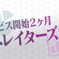 『Ｄ×２ 真・女神転生 リベレーション』大型アップデートの詳細が判明！ 新種族「霊鳥」を追加、オートクエストも実装