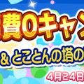 『ぷよクエ』サービス5周年を記念した「8大キャンペーン」が開催！