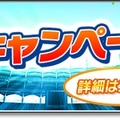 『サカつくシュート！2018』GW期間を盛り上げる特別イベント“555キャンペーン”が開催！