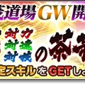 『サカつくシュート！2018』GW期間を盛り上げる特別イベント“555キャンペーン”が開催！