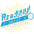 『Readyyy!』「ゴー☆ルドステージ Vol.4」優先申し込み開始－会場前方座席をゲットするチャンス！