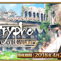 『FGO』「Apoコラボイベントとボックスガチャイベントどちらの方がモチベーション高かった？」結果発表―どちらも多くの票を集めることに【読者アンケート】