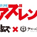 『アズールレーン』×「装甲騎兵ボトムズ」ミニコラボイベントが6月下旬に開催決定！