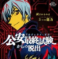 「公安最終試験（プロジェクト・ゼロ）からの脱出」メインビジュアル(C)2018 青山剛昌／小学館・読売テレビ・TMS 1996