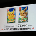 スイッチ『ポケモン Let's GO! ピカチュウ・イーブイ』11月16日発売！ 「モンスターボール Plus」も同日登場