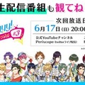 『Readyyy!』スマホゲーム最新PVや「SP!CA」MV、6～7月の活動予定を一挙公開！