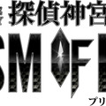『探偵 神宮寺三郎 プリズム・オブ・アイズ』OP映像を公開－スペシャルサントラがゲットできる早期購入特典も！
