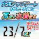 『23/7 トゥエンティ スリー セブン』大型アップデートの詳細が7月20日の公式生放送にて明らかに！