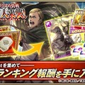 『オルサガ』×「進撃の巨人」コラボはいよいよ第3部に－UR「エルヴィン」を手に入れよう！