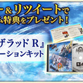 『アークザラッド R』事前登録者数が20万人を突破！新たなキャンペーン報酬も緊急追加