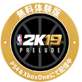 『NBA 2K19』無料体験版が配信開始！人気コンテンツ「Neighborhood」を紹介した最新トレーラーも公開