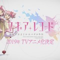 『マギアレコード 魔法少女まどか☆マギカ外伝』がTVアニメ化！ 放送時期は2019年