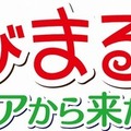 『映画 ちびまる子ちゃん イタリアから来た少年』タイトルロゴ (C)2015 さくらプロダクション/フジテレビジョン 日本アニメーション 東宝 博報堂ＤＹメディアパートナーズ 読売広告社 ＦＮＳ27社