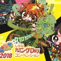 「しまねカミングDayコンベンション2018」10月6日～7日に開催─ニンジャバットマンが松江城に!? ジャンプヒーローをVRで体験