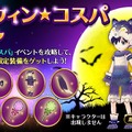 『アトリエ オンライン』新イベント「ハロウィン」開催！限定衣装が手に入るガチャ2種も同時スタート