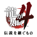 PS4版『龍が如く４ 伝説を継ぐもの』1月17日発売決定！谷村正義役は増田俊樹氏に変更