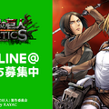 『進撃の巨人TACTICS』事前登録受付がスタート！クローズドβ版テスターを募集する「調査兵団入団試験」も開催中