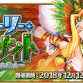 『FGO』「ホーリー・サンバ・ナイト」新礼装を手がけたクリエイター陣がイラストなどを公開─クリスマスなワルキューレの設定画も！