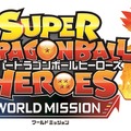 『スーパードラゴンボールヒーローズ ワールドミッション』発売日が4月4日に決定！豪華2大早期購入特典の内容も公開