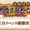 『FGO』お正月イベント「雀のお宿の活動日誌 閻魔亭繁盛記」1月1日0時より開催決定―シナリオ執筆は奈須きのこ先生！