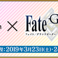 『FGO』「AnimeJapan 2019」への出展が決定！アニメ最新情報の公開や、ステージイベントの実施も明らかに