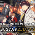 『BUSTAFELLOWS』2019年発売決定！クライムサスペンスをテーマとした“あざやかな悪に染まる”ADV