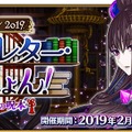 『FGO』「紫式部」加入にガチで挑む？ それとも日替わり対象を狙い打ち？─バレンタイン召喚への本気度を調査【アンケート】