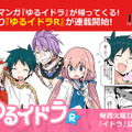 『イドラ ファンタシースターサーガ』「公式生放送」17日21時から配信決定─公式WEBマンガ「ゆるイドラR」第1話公開中！