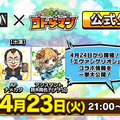 『コトダマン』×『エヴァンゲリオン』イベント開催日が明日24日に決定─コラボ情報をお届けする「生放送」は本日21時から！