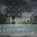 『FGO』新イベント「レディ・ライネスの事件簿」シナリオ執筆は三田誠氏！ 新たな舞台化情報など、気になる関連情報も続出【生放送まとめ】