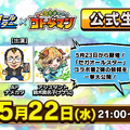 『コトダマン』×『セガオールスター』コラボイベント第2弾を明日23日から開催─公式生放送は本日22日21時から！