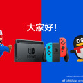 テンセント、任天堂と共同でスイッチをChinaJoy 2019に出展