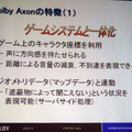 【GTMF 2009】次世代のボイスチャットを実現するDolby Axon〜ドルビージャパン