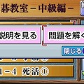 遊んで囲碁がさらに強くなる銀星囲碁DS 中級編