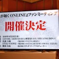 『龍が如く ONLINE』×「養老乃瀧」コラボメニュー試食会をレポート！『龍オン』ユーザーは「バクハイ」が1杯無料に