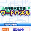 中学基本英単語ワードパズル