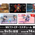 『スマブラSP』ホームランコンテスト復活！2人用モードや『アンダーテール』SansのMiiコスチュームも