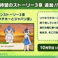 『けものフレンズ3』10月8日配信公式生放送まとめ─待望のストーリー3章追加などワクワクする情報が盛り沢山！