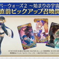 『FGO』10月30日より「セイバーウォーズ2 ～始まりの宇宙へ～」開催決定！新サーヴァント「カラミティ・ジェーン」＆「スペース・イシュタル」が登場