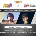 TBSラジオ、11月14日は『デススト』特集！ゲストに小島秀夫監督と三浦大知を迎え、ライムスター宇多丸が同作の世界に迫る！