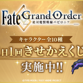 dアニメストア、『Fate/Grand Order -絶対魔獣戦線バビロニア-』特集を公開─全10種“きせかえくじ”も楽しめる